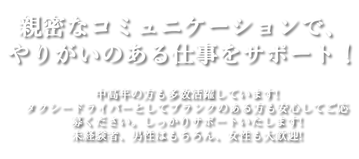 南部タクシー　インフォメーション
